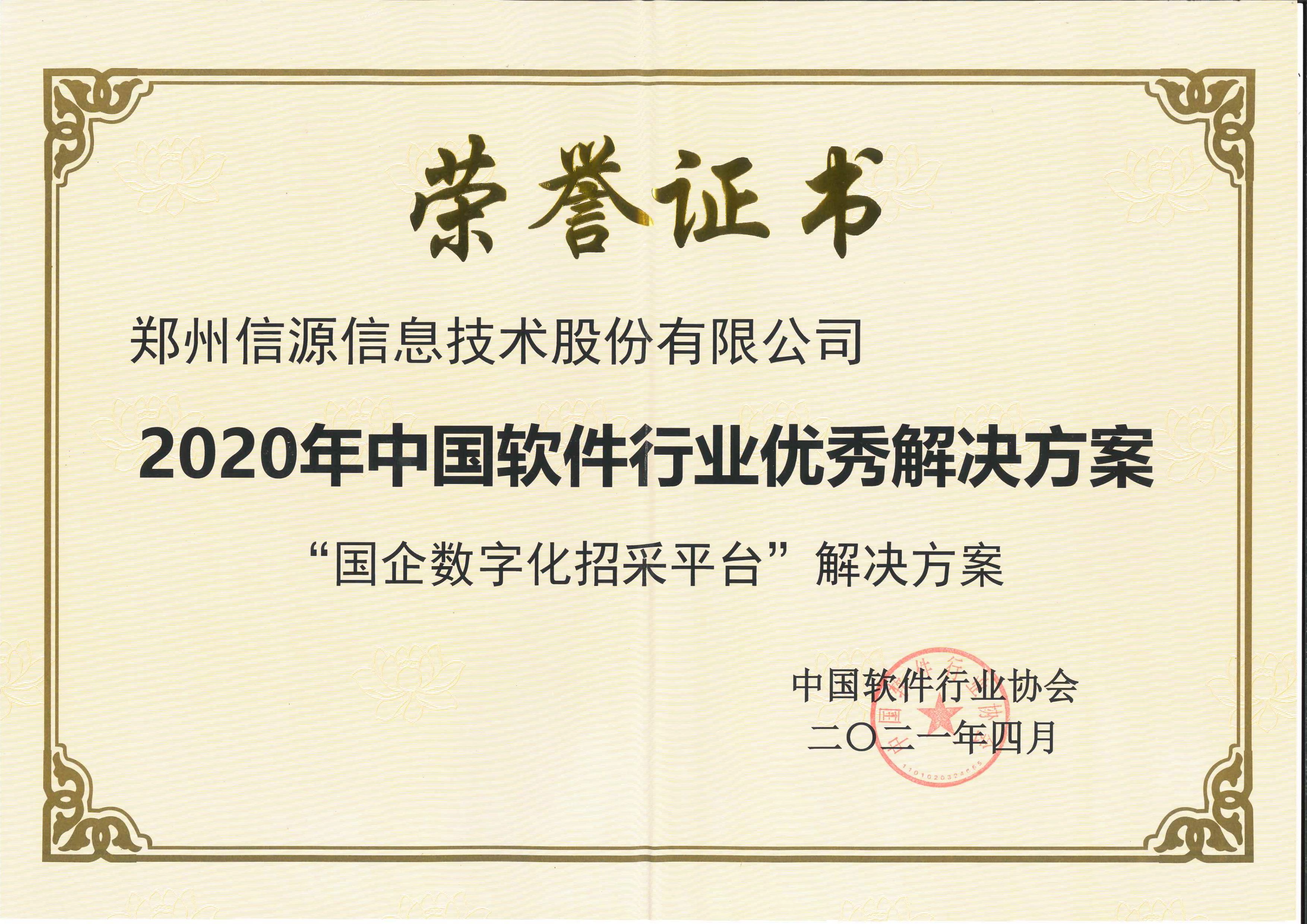 國企數字化招采平臺優秀解決方案
